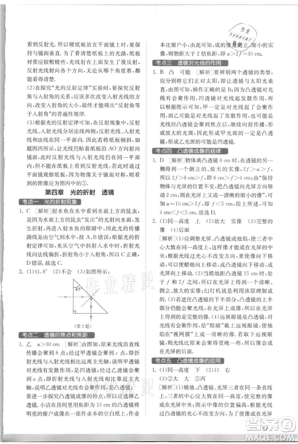 江蘇人民出版社2021實驗班提優(yōu)訓練八年級上冊物理蘇科版江蘇專版參考答案