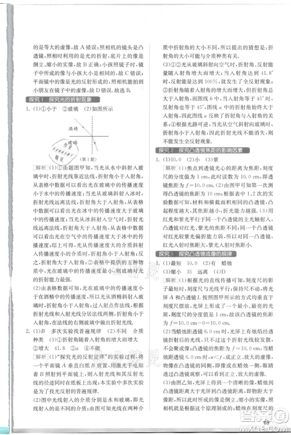 江蘇人民出版社2021實驗班提優(yōu)訓練八年級上冊物理蘇科版江蘇專版參考答案