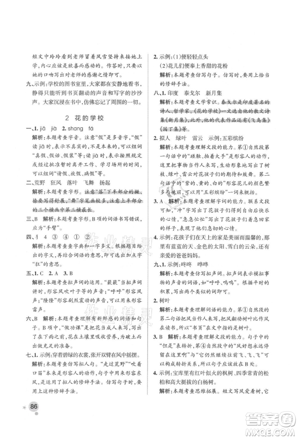 遼寧教育出版社2021秋季小學學霸作業(yè)本三年級語文上冊統(tǒng)編版答案