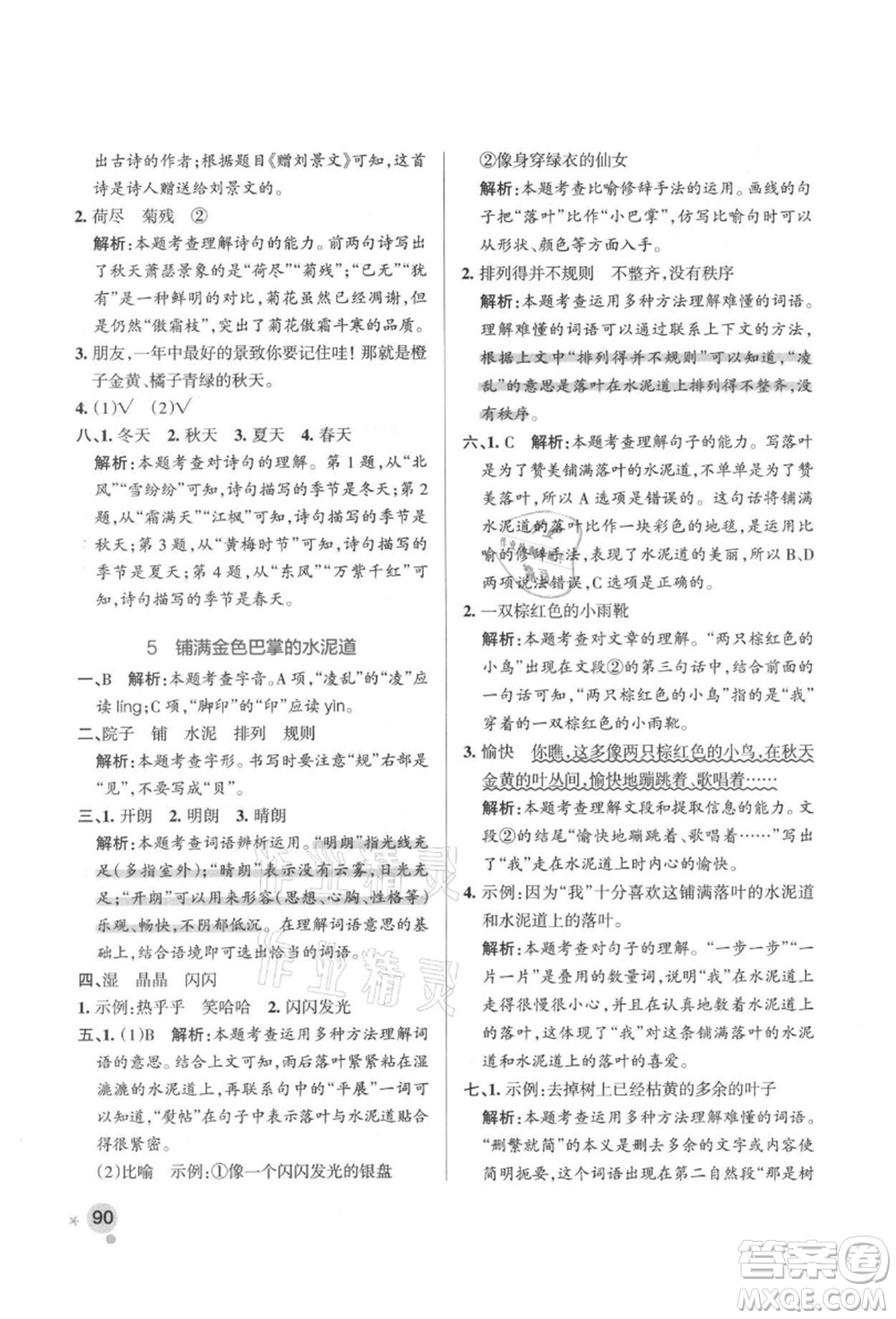 遼寧教育出版社2021秋季小學學霸作業(yè)本三年級語文上冊統(tǒng)編版答案