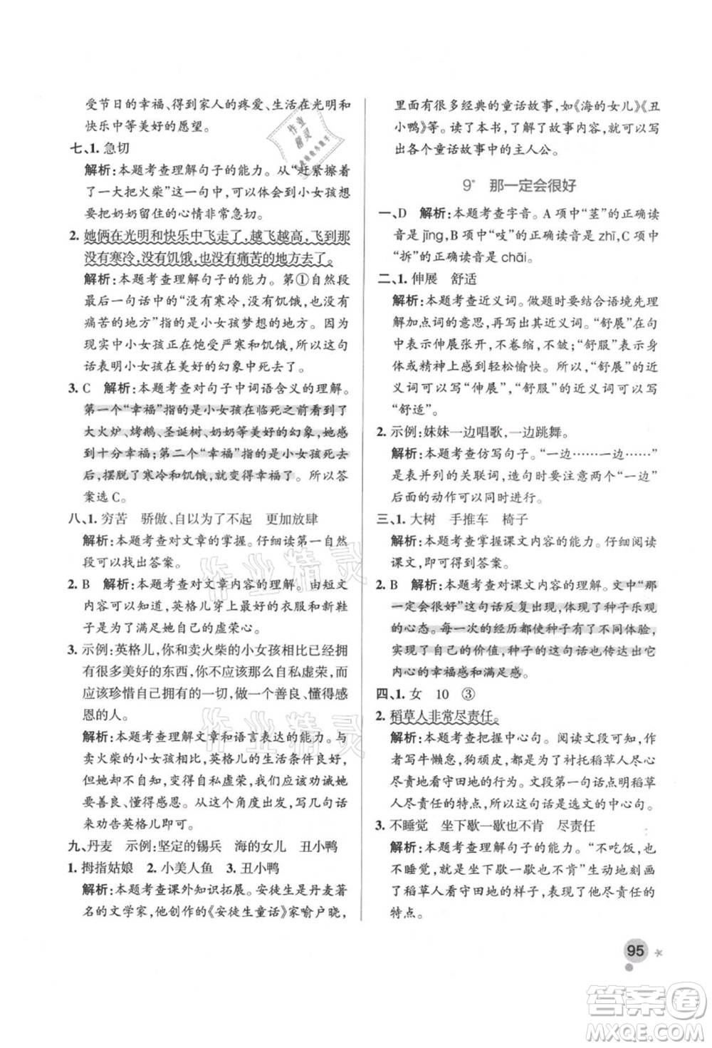 遼寧教育出版社2021秋季小學學霸作業(yè)本三年級語文上冊統(tǒng)編版答案