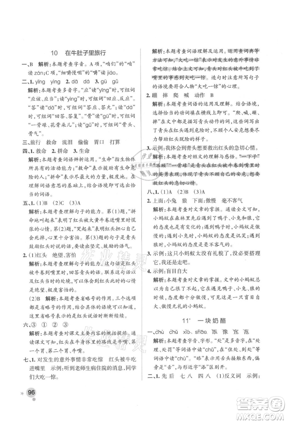 遼寧教育出版社2021秋季小學學霸作業(yè)本三年級語文上冊統(tǒng)編版答案