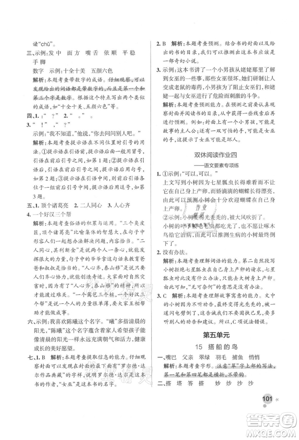 遼寧教育出版社2021秋季小學學霸作業(yè)本三年級語文上冊統(tǒng)編版答案