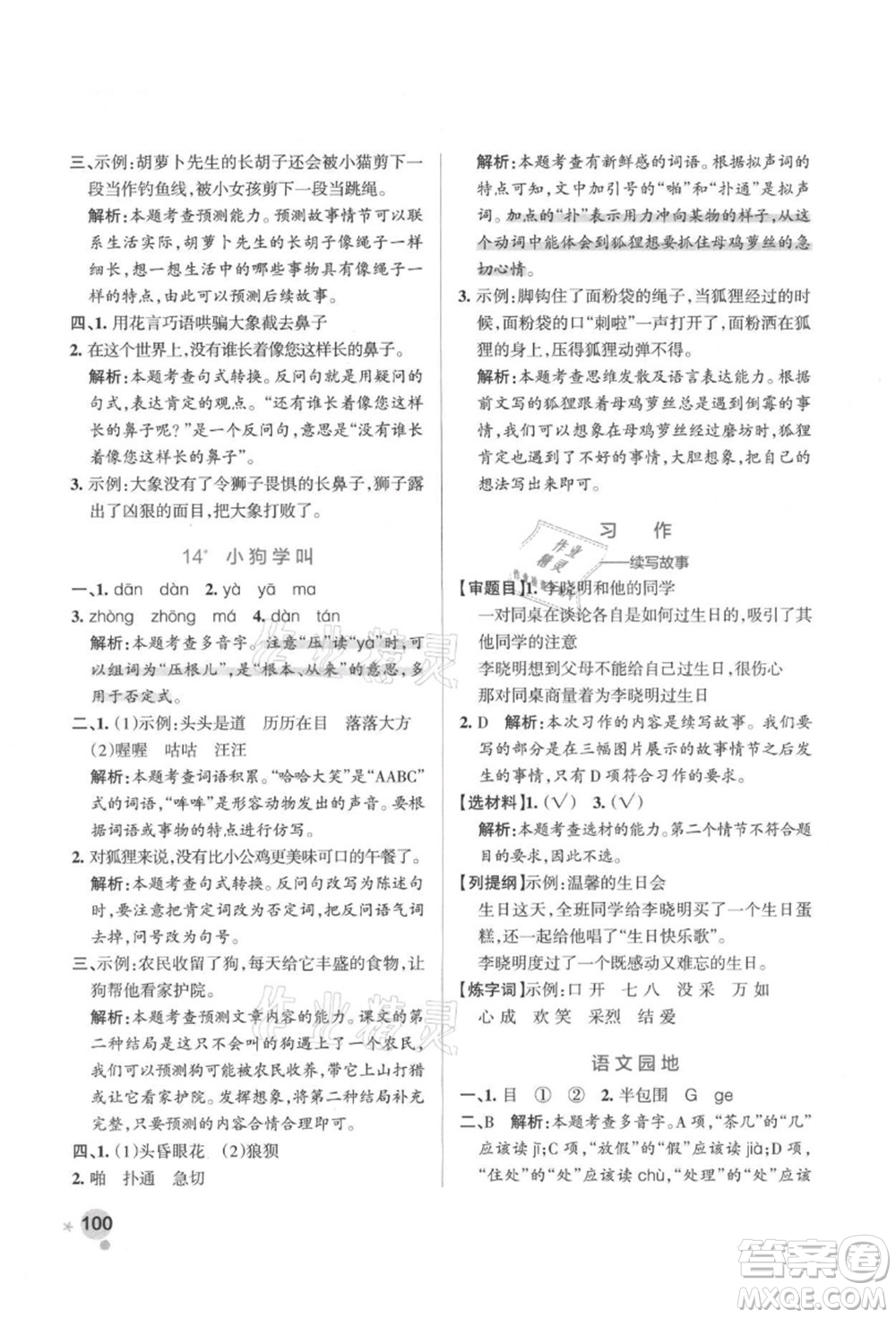 遼寧教育出版社2021秋季小學學霸作業(yè)本三年級語文上冊統(tǒng)編版答案