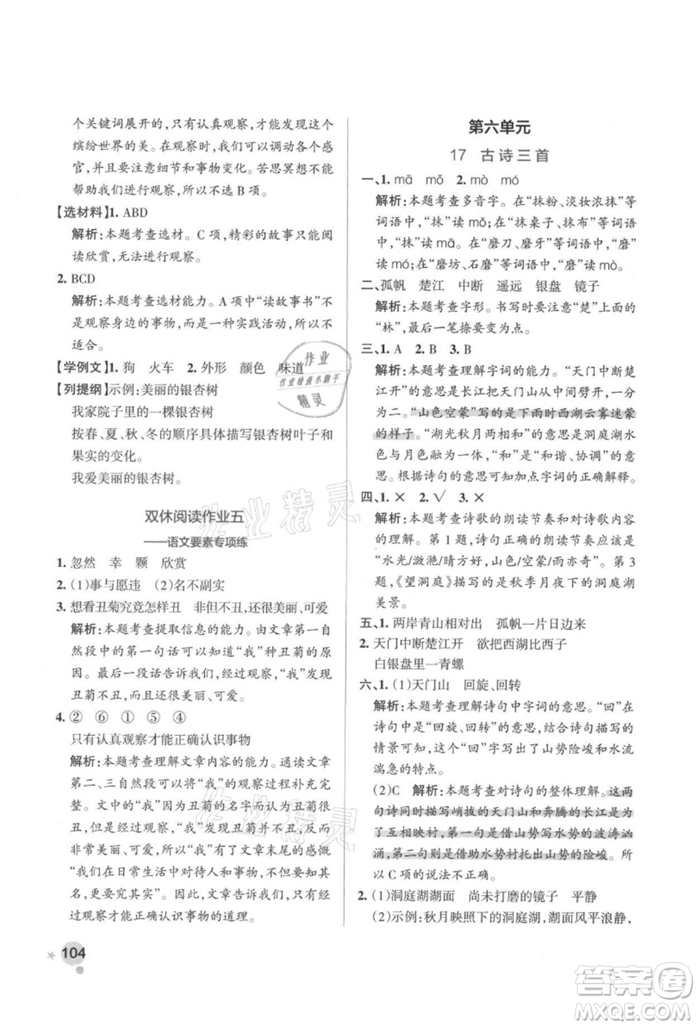 遼寧教育出版社2021秋季小學學霸作業(yè)本三年級語文上冊統(tǒng)編版答案