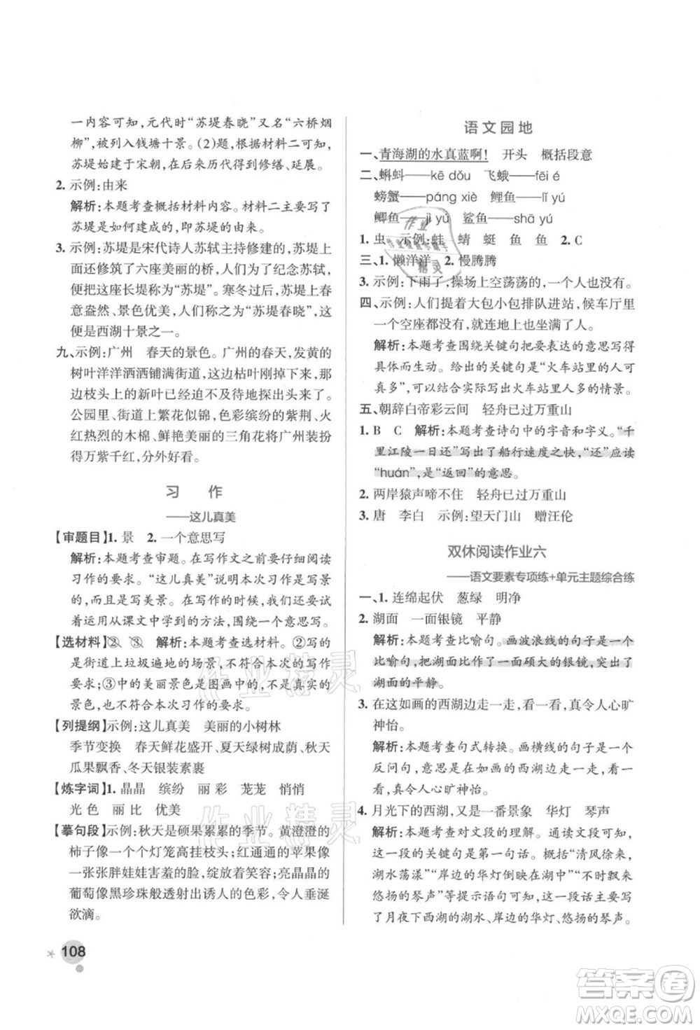 遼寧教育出版社2021秋季小學學霸作業(yè)本三年級語文上冊統(tǒng)編版答案