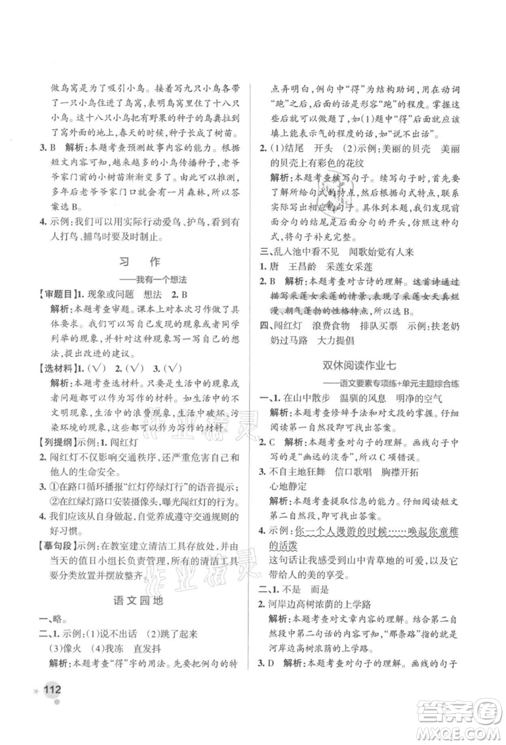 遼寧教育出版社2021秋季小學學霸作業(yè)本三年級語文上冊統(tǒng)編版答案