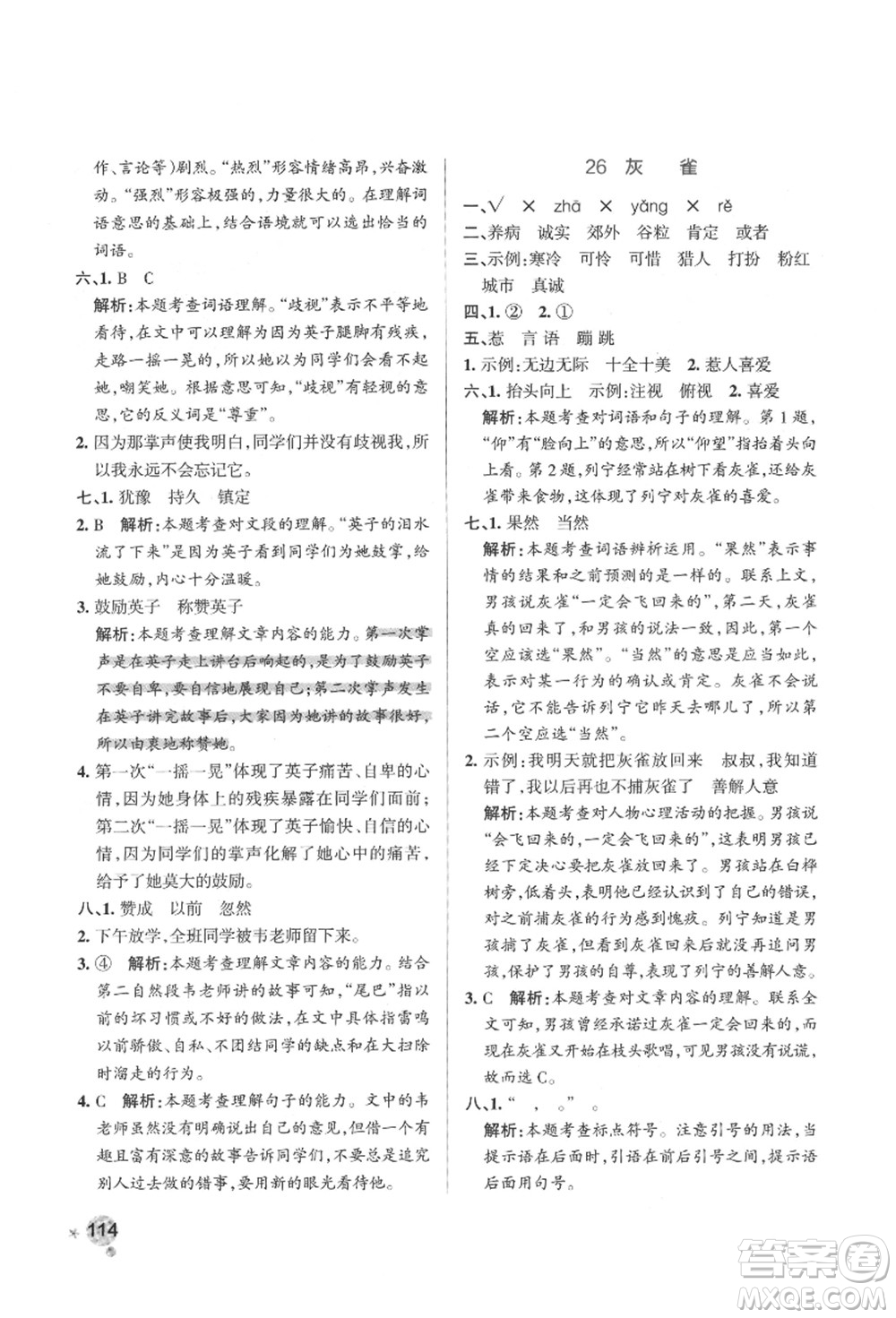 遼寧教育出版社2021秋季小學學霸作業(yè)本三年級語文上冊統(tǒng)編版答案