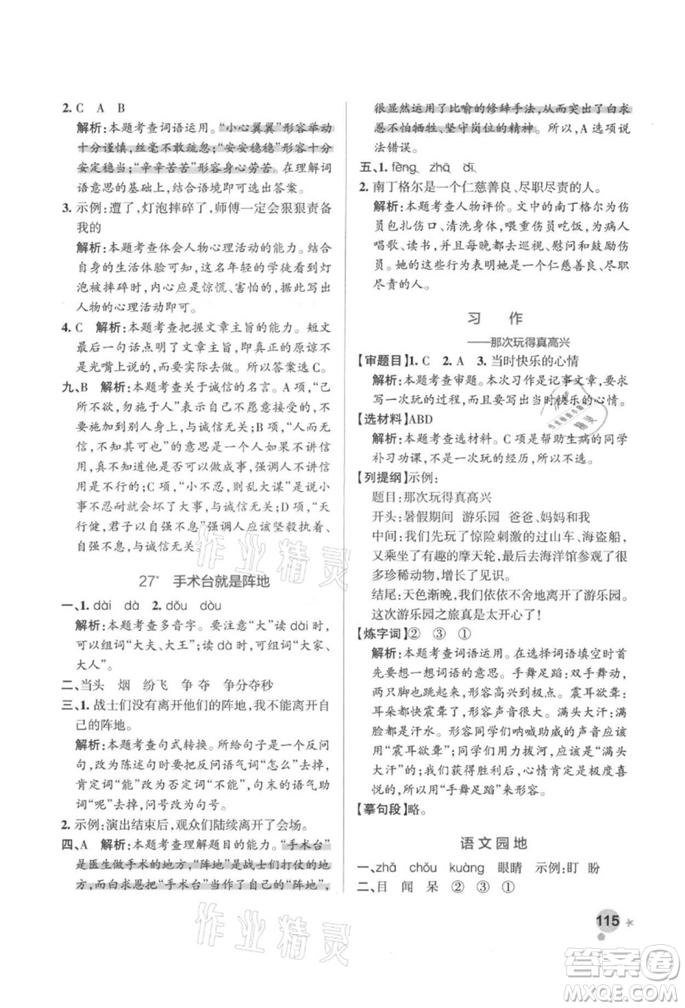 遼寧教育出版社2021秋季小學學霸作業(yè)本三年級語文上冊統(tǒng)編版答案