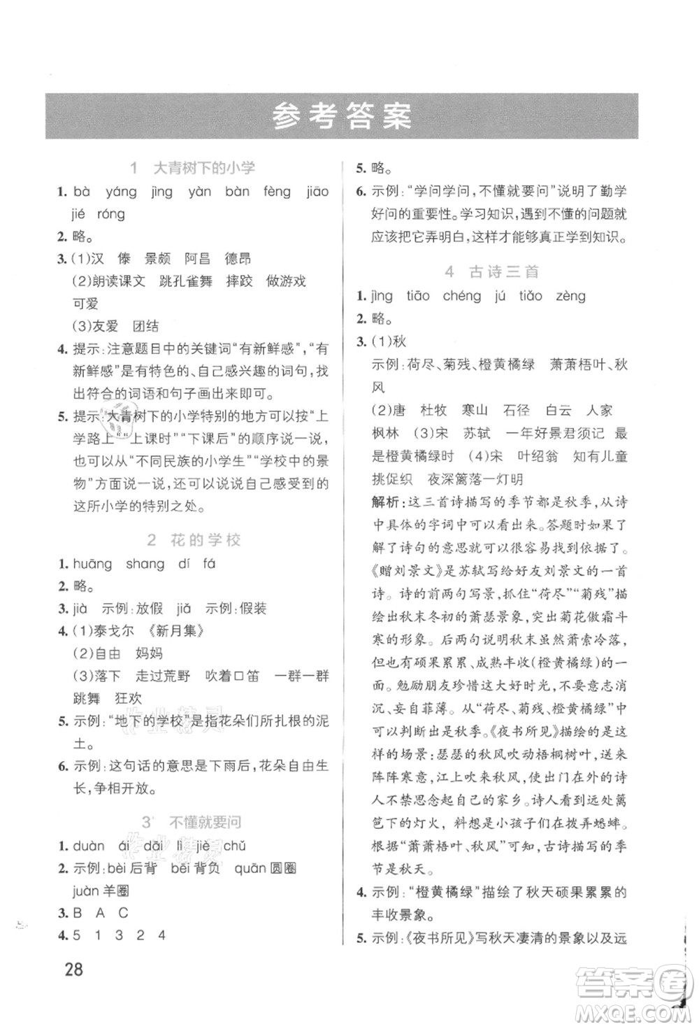 遼寧教育出版社2021秋季小學學霸作業(yè)本三年級語文上冊統(tǒng)編版答案