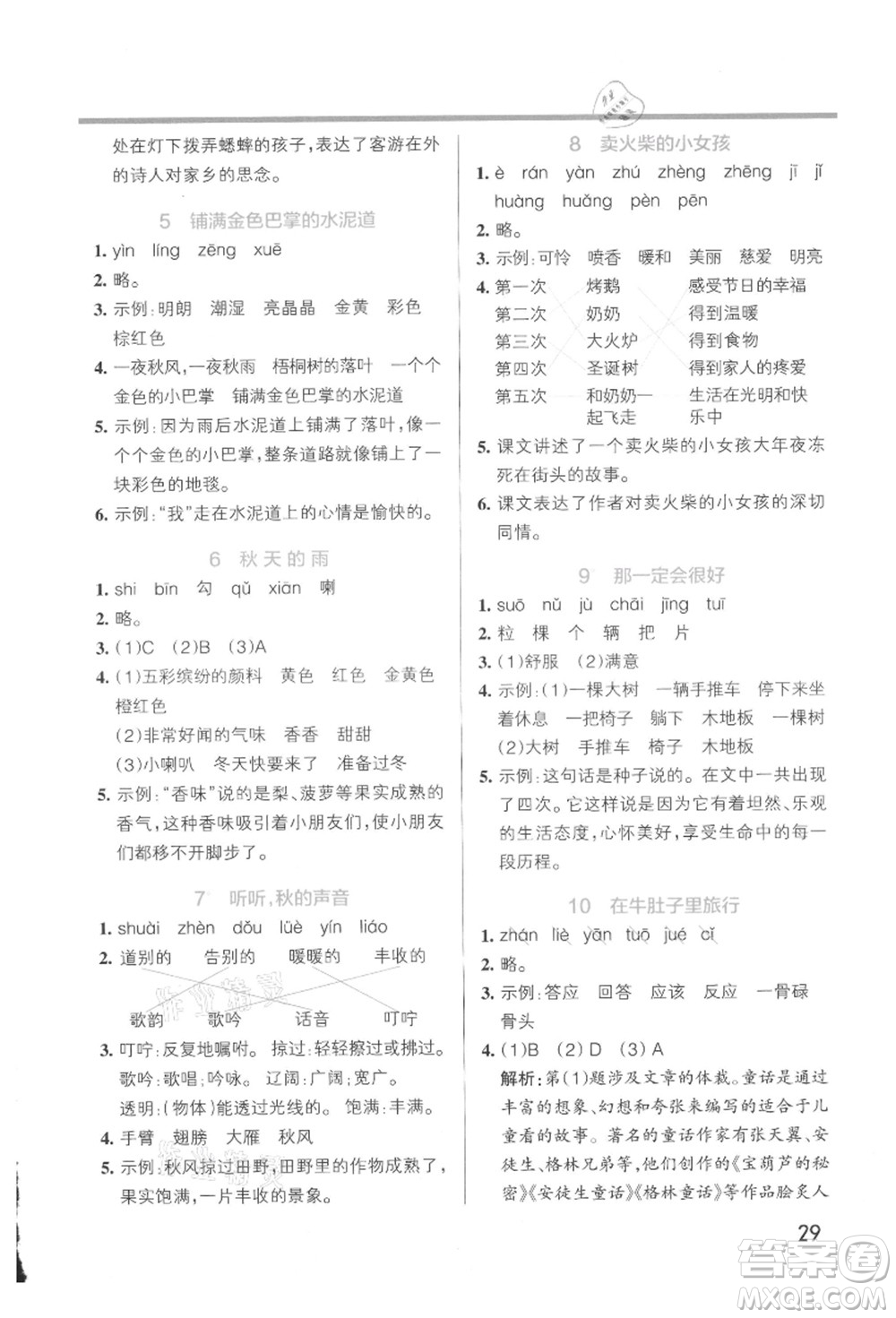 遼寧教育出版社2021秋季小學學霸作業(yè)本三年級語文上冊統(tǒng)編版答案