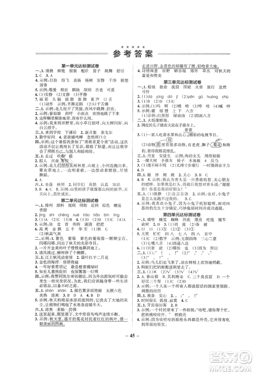 遼寧教育出版社2021秋季小學學霸作業(yè)本三年級語文上冊統(tǒng)編版答案