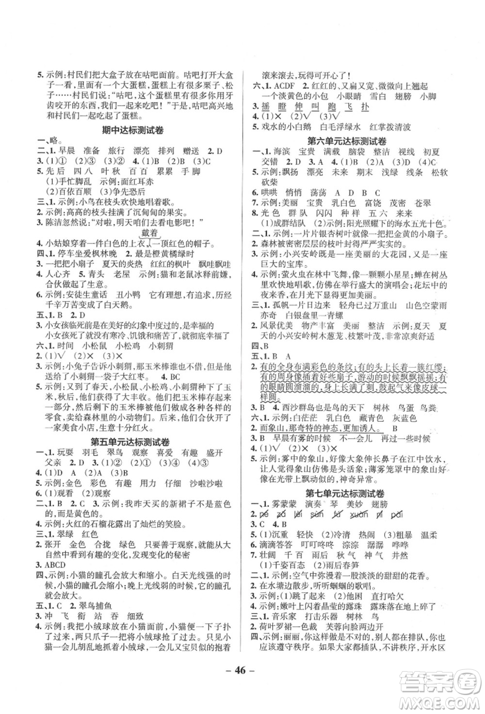 遼寧教育出版社2021秋季小學學霸作業(yè)本三年級語文上冊統(tǒng)編版答案