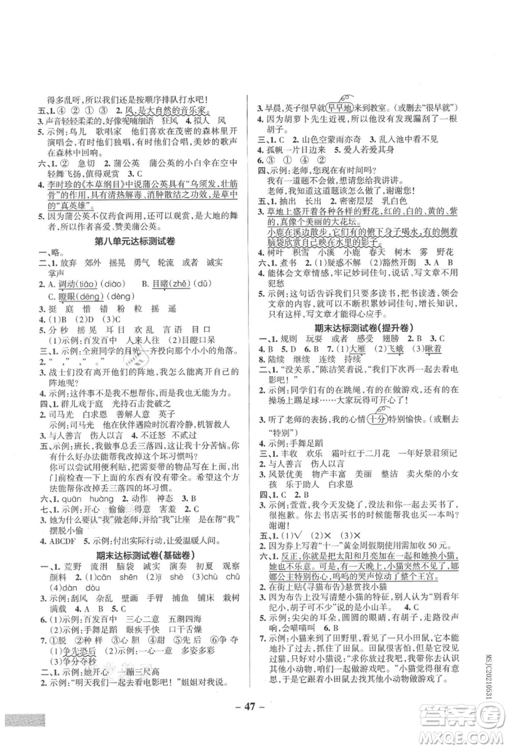 遼寧教育出版社2021秋季小學學霸作業(yè)本三年級語文上冊統(tǒng)編版答案