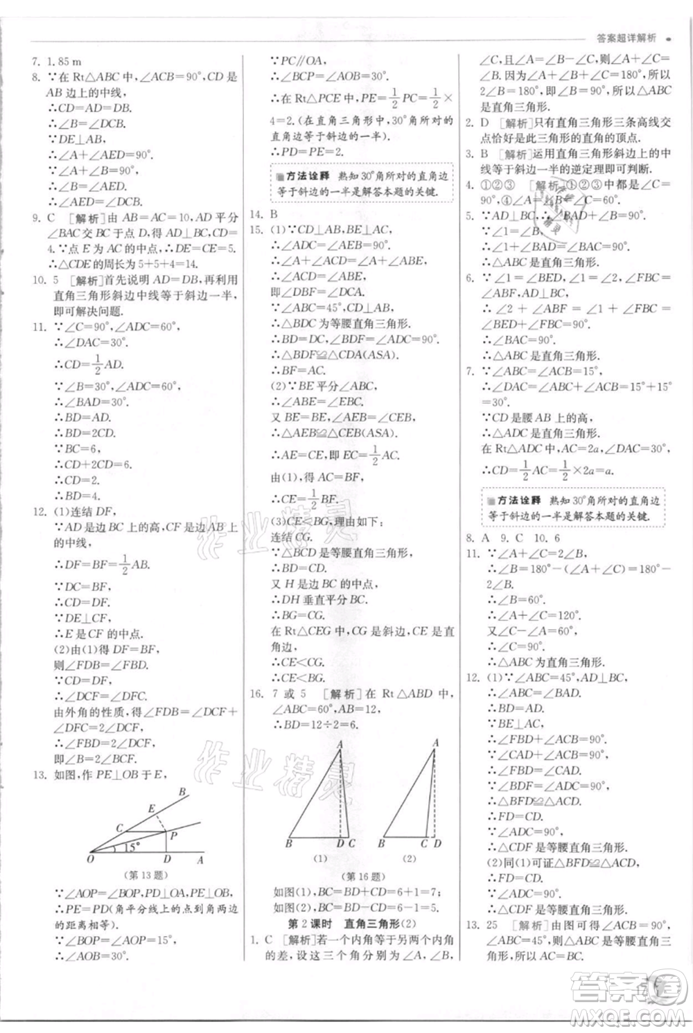 江蘇人民出版社2021實(shí)驗(yàn)班提優(yōu)訓(xùn)練八年級(jí)上冊(cè)數(shù)學(xué)浙教版參考答案