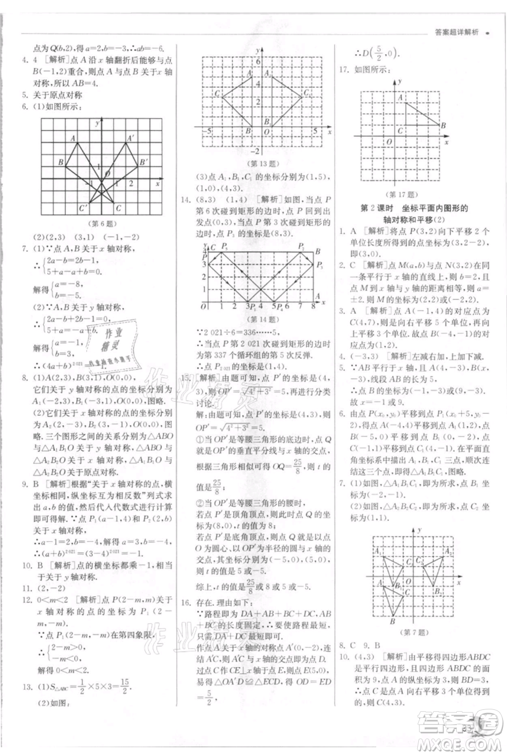 江蘇人民出版社2021實(shí)驗(yàn)班提優(yōu)訓(xùn)練八年級(jí)上冊(cè)數(shù)學(xué)浙教版參考答案