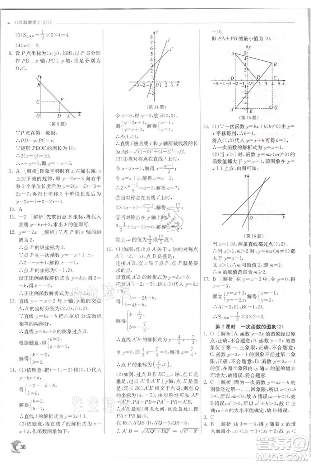 江蘇人民出版社2021實(shí)驗(yàn)班提優(yōu)訓(xùn)練八年級(jí)上冊(cè)數(shù)學(xué)浙教版參考答案