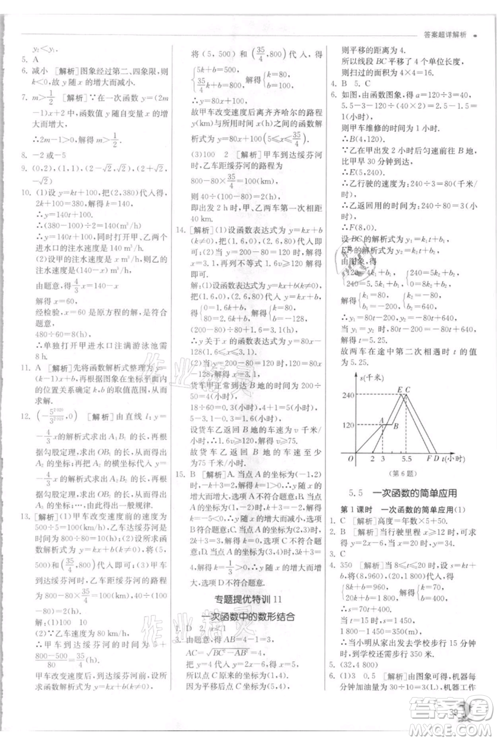 江蘇人民出版社2021實(shí)驗(yàn)班提優(yōu)訓(xùn)練八年級(jí)上冊(cè)數(shù)學(xué)浙教版參考答案