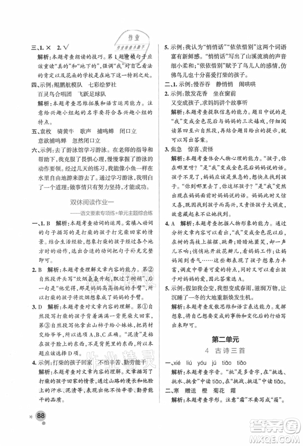 陜西師范大學(xué)出版總社有限公司2021秋季小學(xué)學(xué)霸作業(yè)本三年級(jí)語(yǔ)文上冊(cè)統(tǒng)編版廣東專版答案