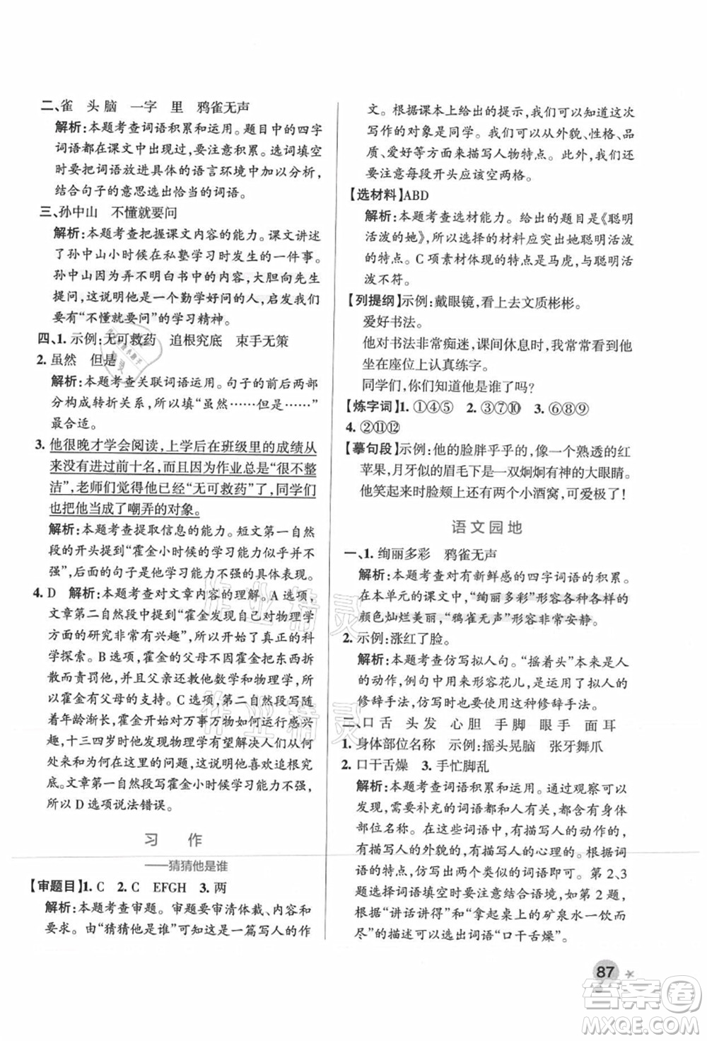 陜西師范大學(xué)出版總社有限公司2021秋季小學(xué)學(xué)霸作業(yè)本三年級(jí)語(yǔ)文上冊(cè)統(tǒng)編版廣東專版答案