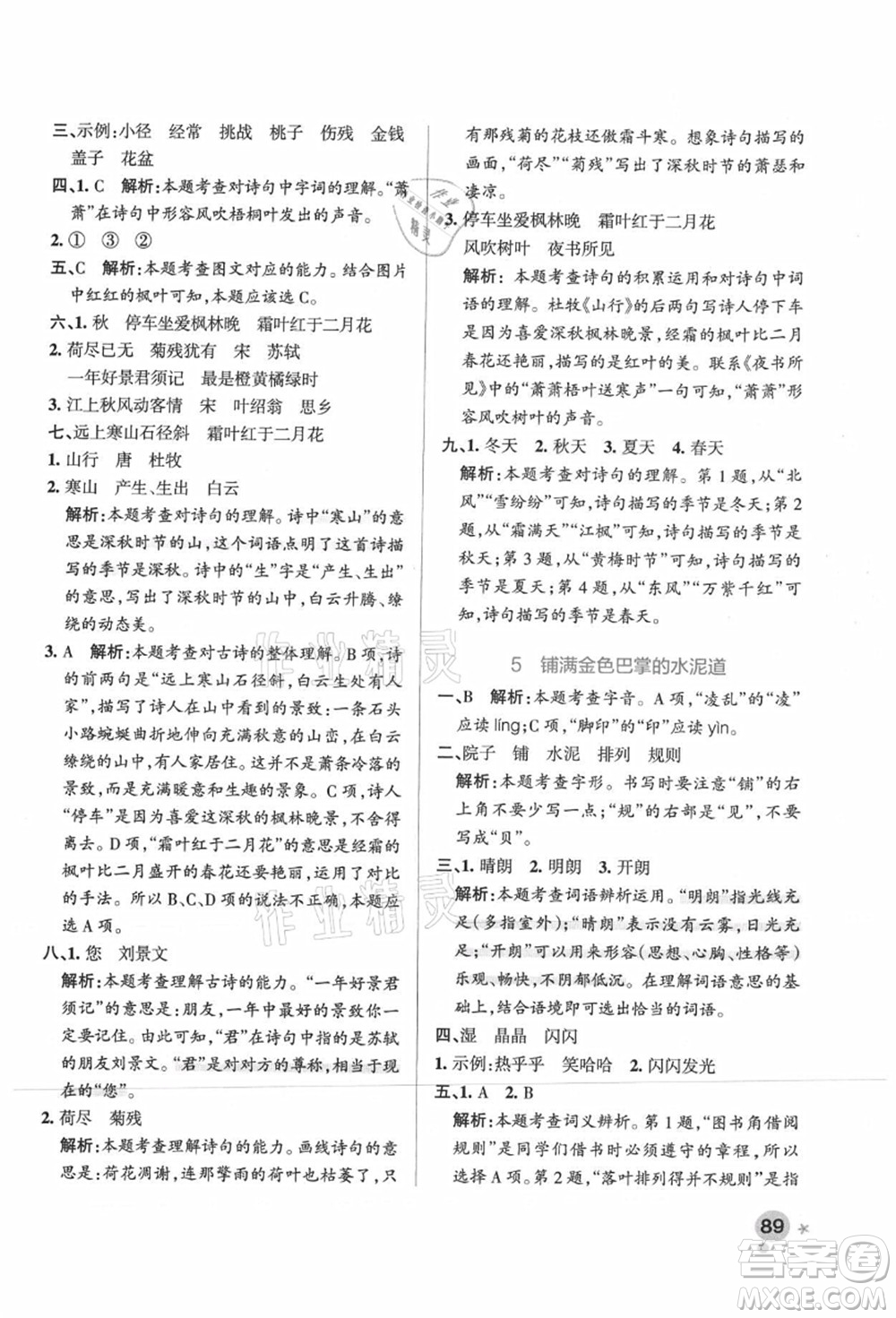 陜西師范大學(xué)出版總社有限公司2021秋季小學(xué)學(xué)霸作業(yè)本三年級(jí)語(yǔ)文上冊(cè)統(tǒng)編版廣東專版答案