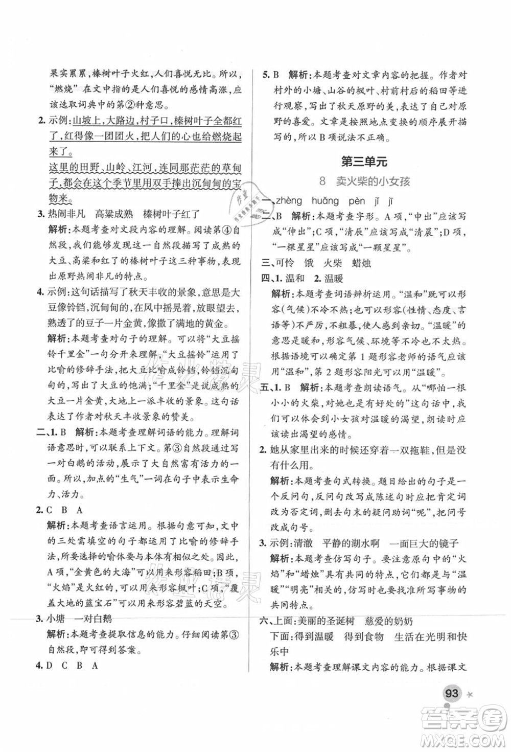 陜西師范大學(xué)出版總社有限公司2021秋季小學(xué)學(xué)霸作業(yè)本三年級(jí)語(yǔ)文上冊(cè)統(tǒng)編版廣東專版答案