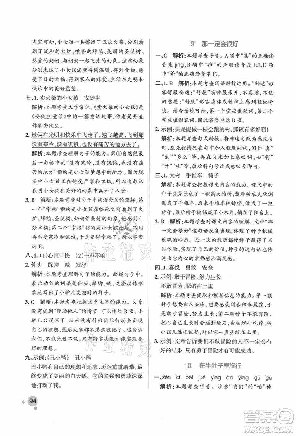 陜西師范大學(xué)出版總社有限公司2021秋季小學(xué)學(xué)霸作業(yè)本三年級(jí)語(yǔ)文上冊(cè)統(tǒng)編版廣東專版答案