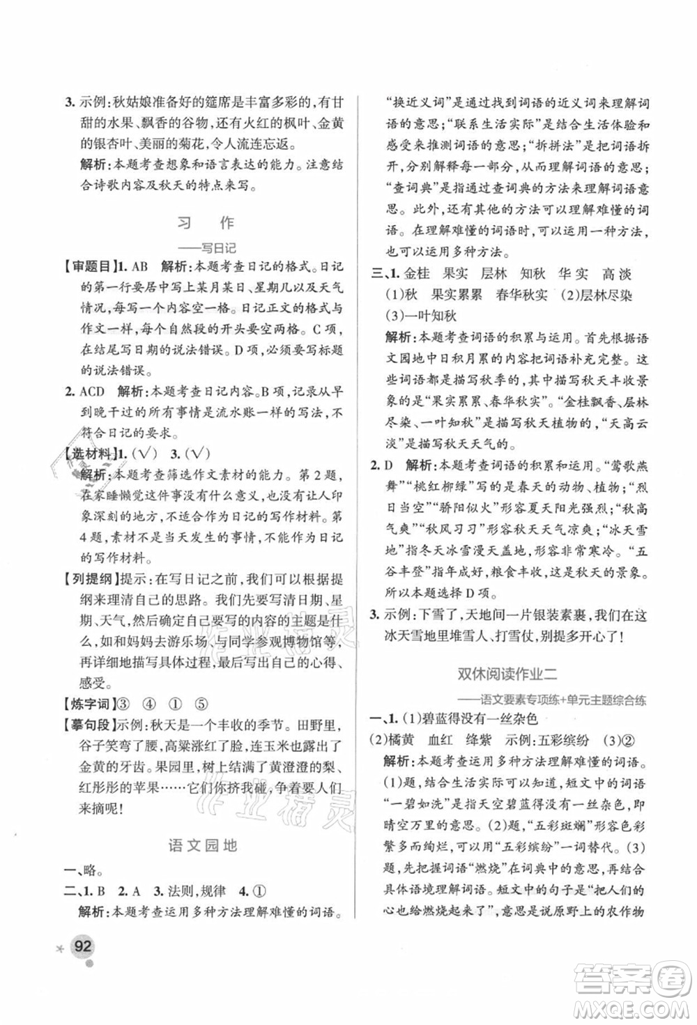 陜西師范大學(xué)出版總社有限公司2021秋季小學(xué)學(xué)霸作業(yè)本三年級(jí)語(yǔ)文上冊(cè)統(tǒng)編版廣東專版答案