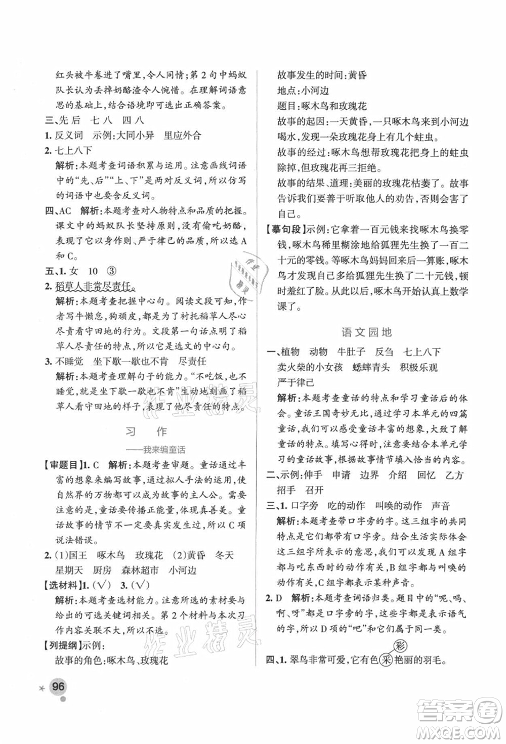 陜西師范大學(xué)出版總社有限公司2021秋季小學(xué)學(xué)霸作業(yè)本三年級(jí)語(yǔ)文上冊(cè)統(tǒng)編版廣東專版答案