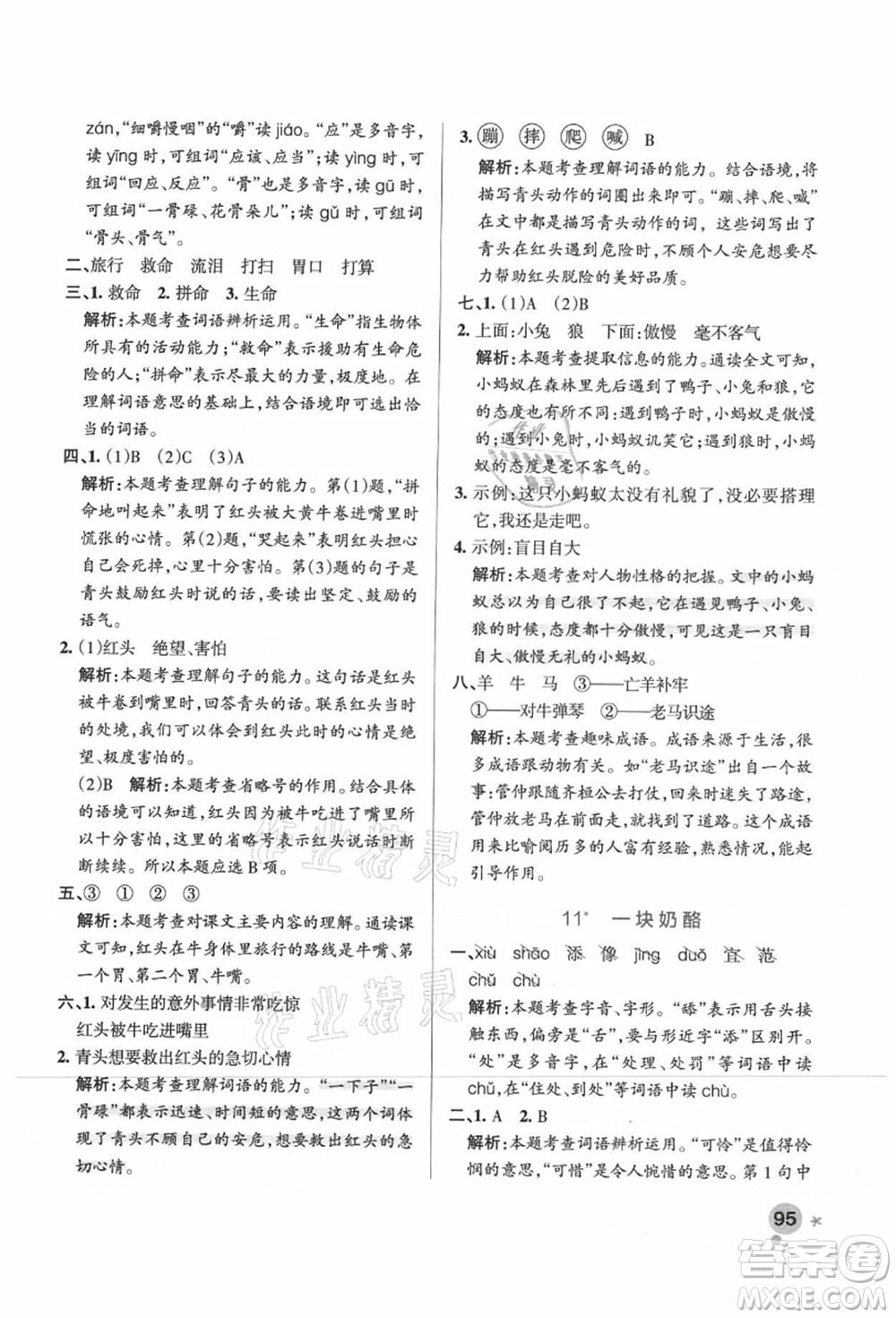 陜西師范大學(xué)出版總社有限公司2021秋季小學(xué)學(xué)霸作業(yè)本三年級(jí)語(yǔ)文上冊(cè)統(tǒng)編版廣東專版答案