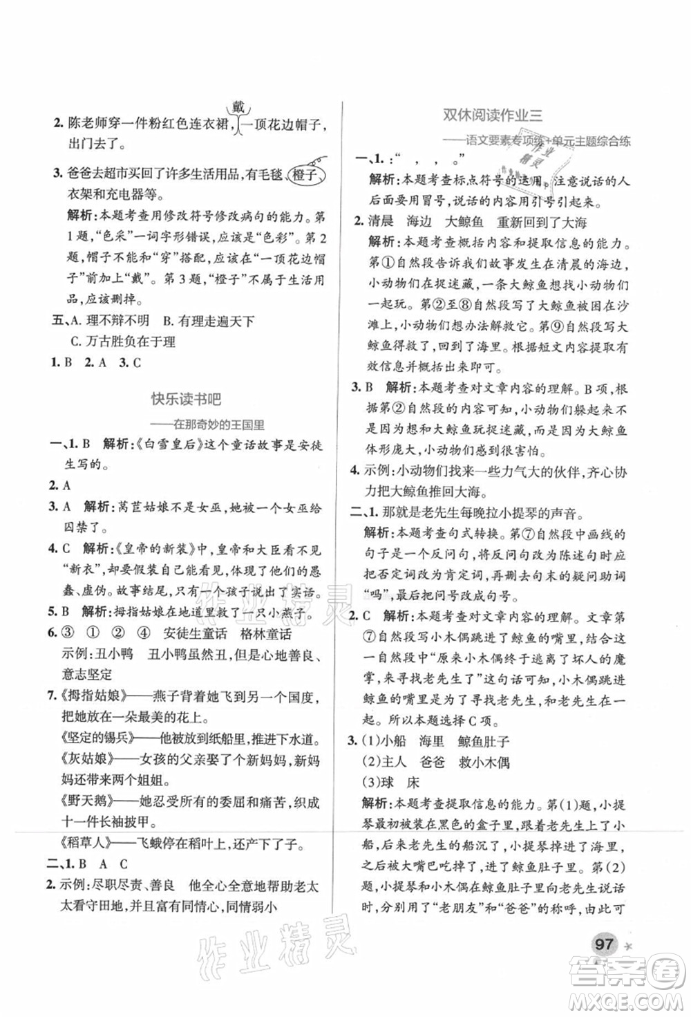 陜西師范大學(xué)出版總社有限公司2021秋季小學(xué)學(xué)霸作業(yè)本三年級(jí)語(yǔ)文上冊(cè)統(tǒng)編版廣東專版答案