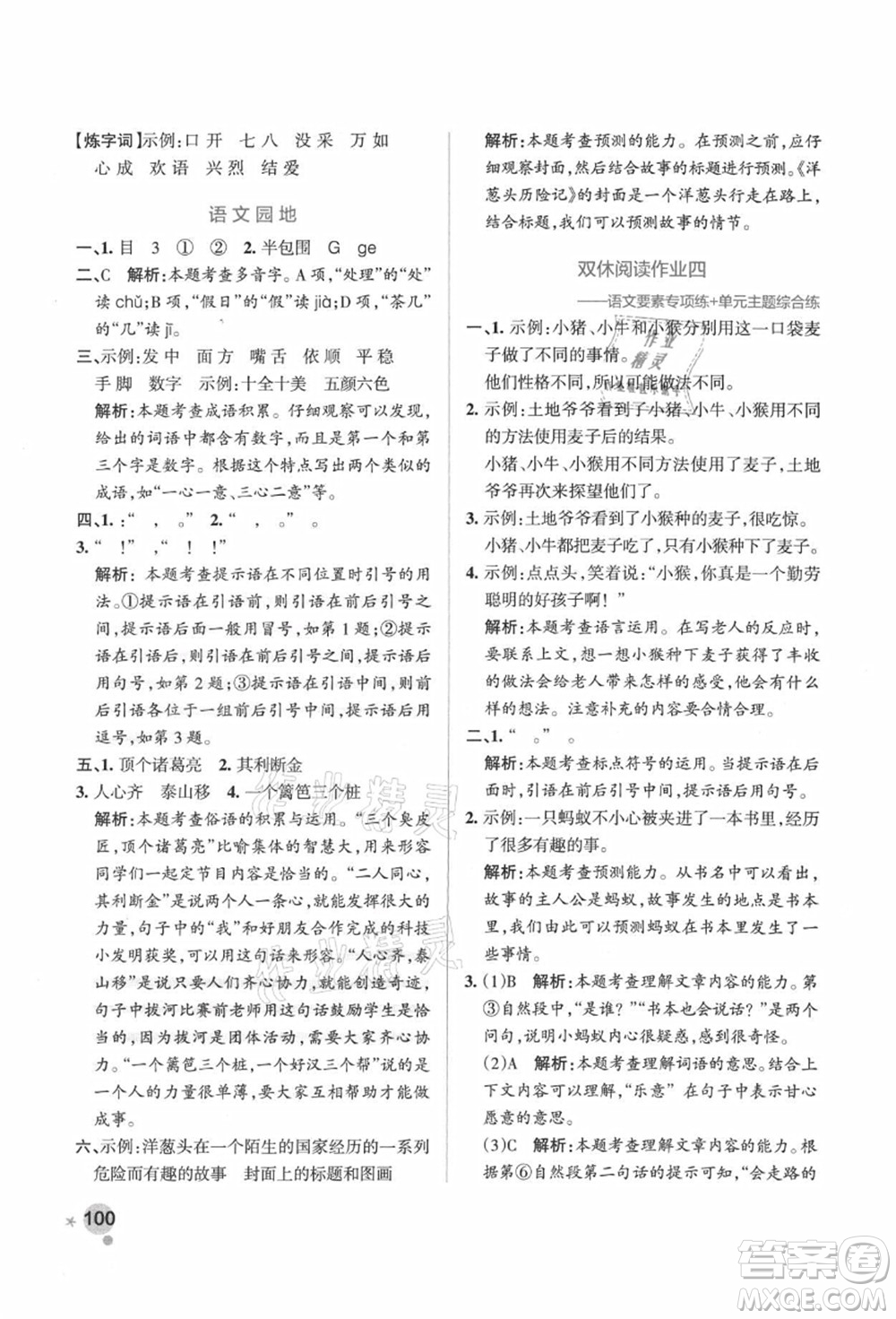 陜西師范大學(xué)出版總社有限公司2021秋季小學(xué)學(xué)霸作業(yè)本三年級(jí)語(yǔ)文上冊(cè)統(tǒng)編版廣東專版答案