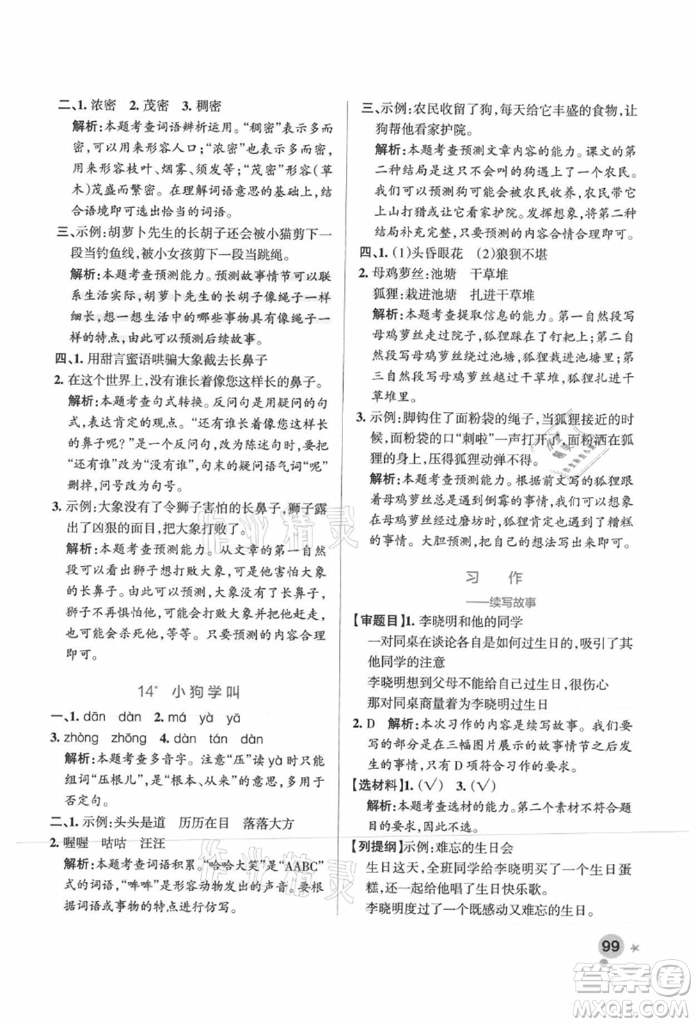 陜西師范大學(xué)出版總社有限公司2021秋季小學(xué)學(xué)霸作業(yè)本三年級(jí)語(yǔ)文上冊(cè)統(tǒng)編版廣東專版答案