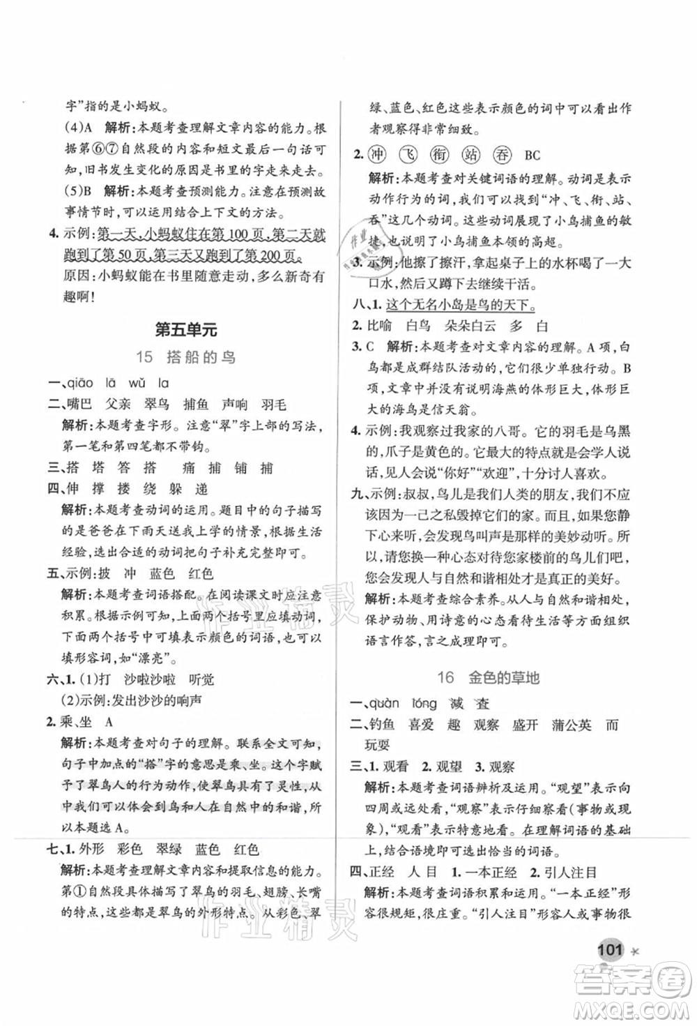 陜西師范大學(xué)出版總社有限公司2021秋季小學(xué)學(xué)霸作業(yè)本三年級(jí)語(yǔ)文上冊(cè)統(tǒng)編版廣東專版答案