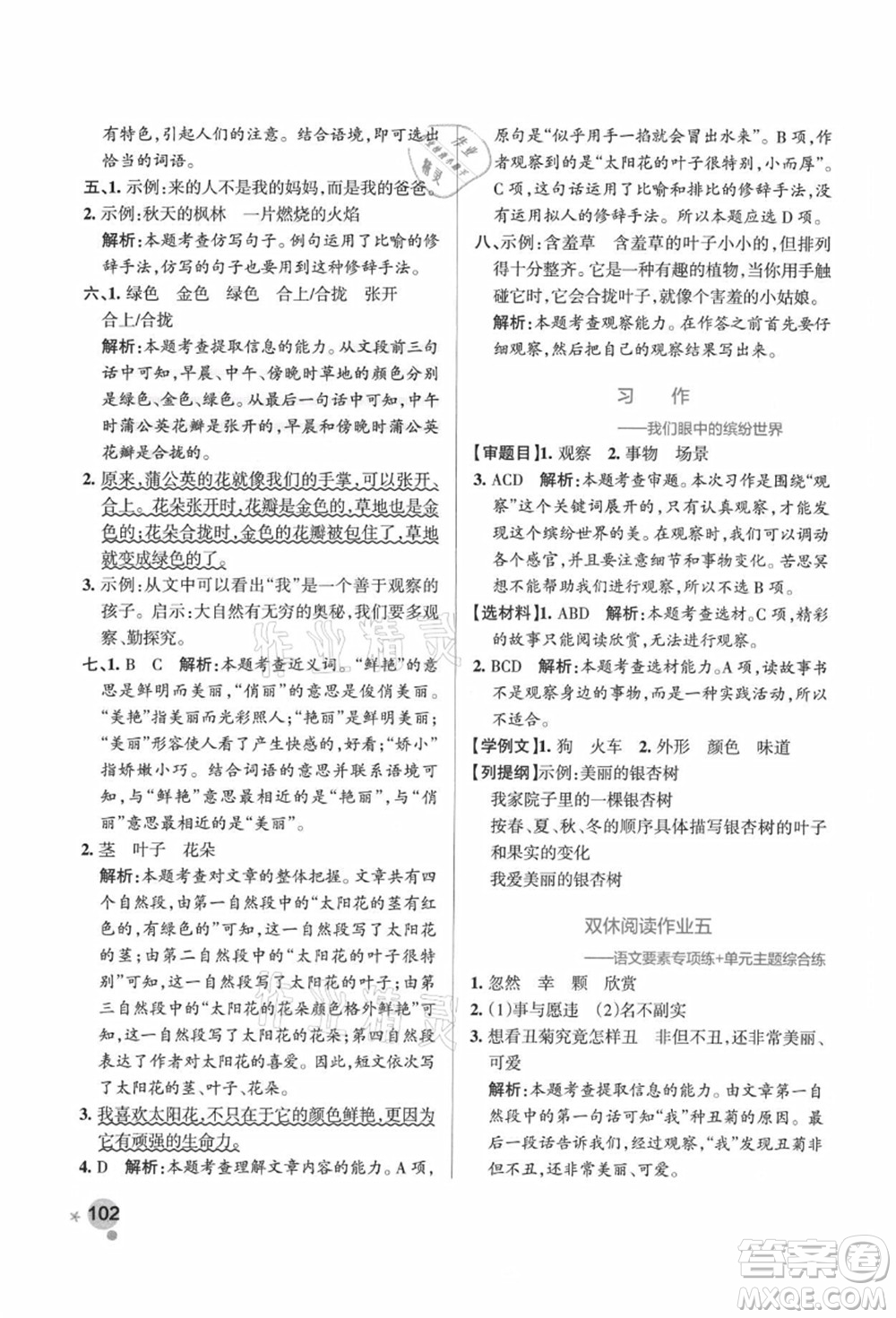 陜西師范大學(xué)出版總社有限公司2021秋季小學(xué)學(xué)霸作業(yè)本三年級(jí)語(yǔ)文上冊(cè)統(tǒng)編版廣東專版答案