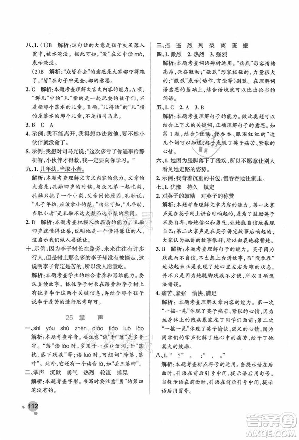 陜西師范大學(xué)出版總社有限公司2021秋季小學(xué)學(xué)霸作業(yè)本三年級(jí)語(yǔ)文上冊(cè)統(tǒng)編版廣東專版答案