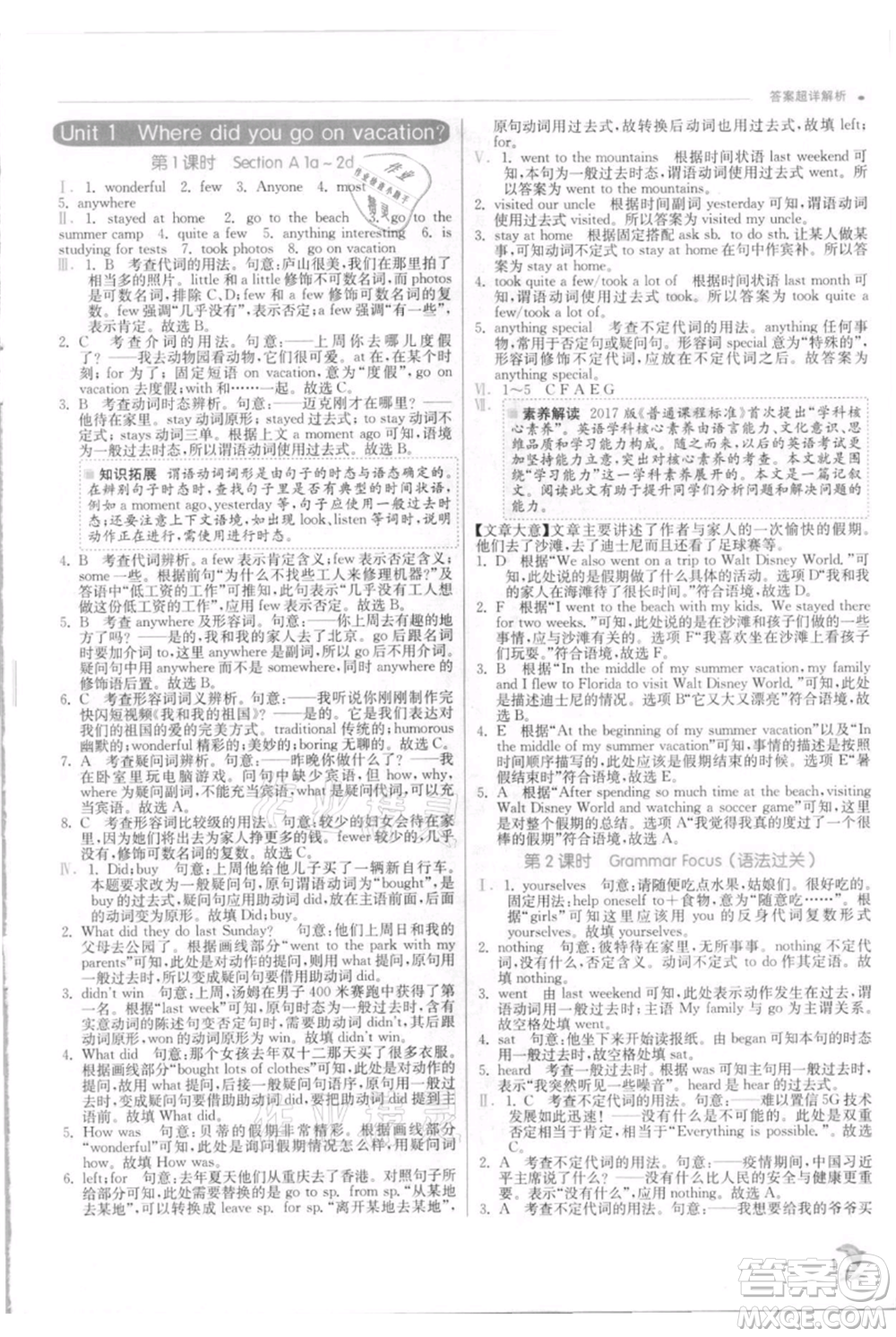 江蘇人民出版社2021實(shí)驗(yàn)班提優(yōu)訓(xùn)練八年級(jí)上冊(cè)英語(yǔ)人教版參考答案