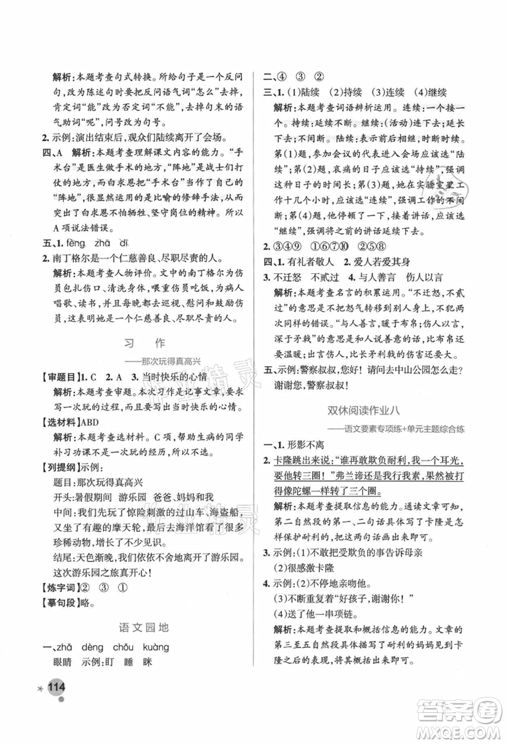 陜西師范大學(xué)出版總社有限公司2021秋季小學(xué)學(xué)霸作業(yè)本三年級(jí)語(yǔ)文上冊(cè)統(tǒng)編版廣東專版答案