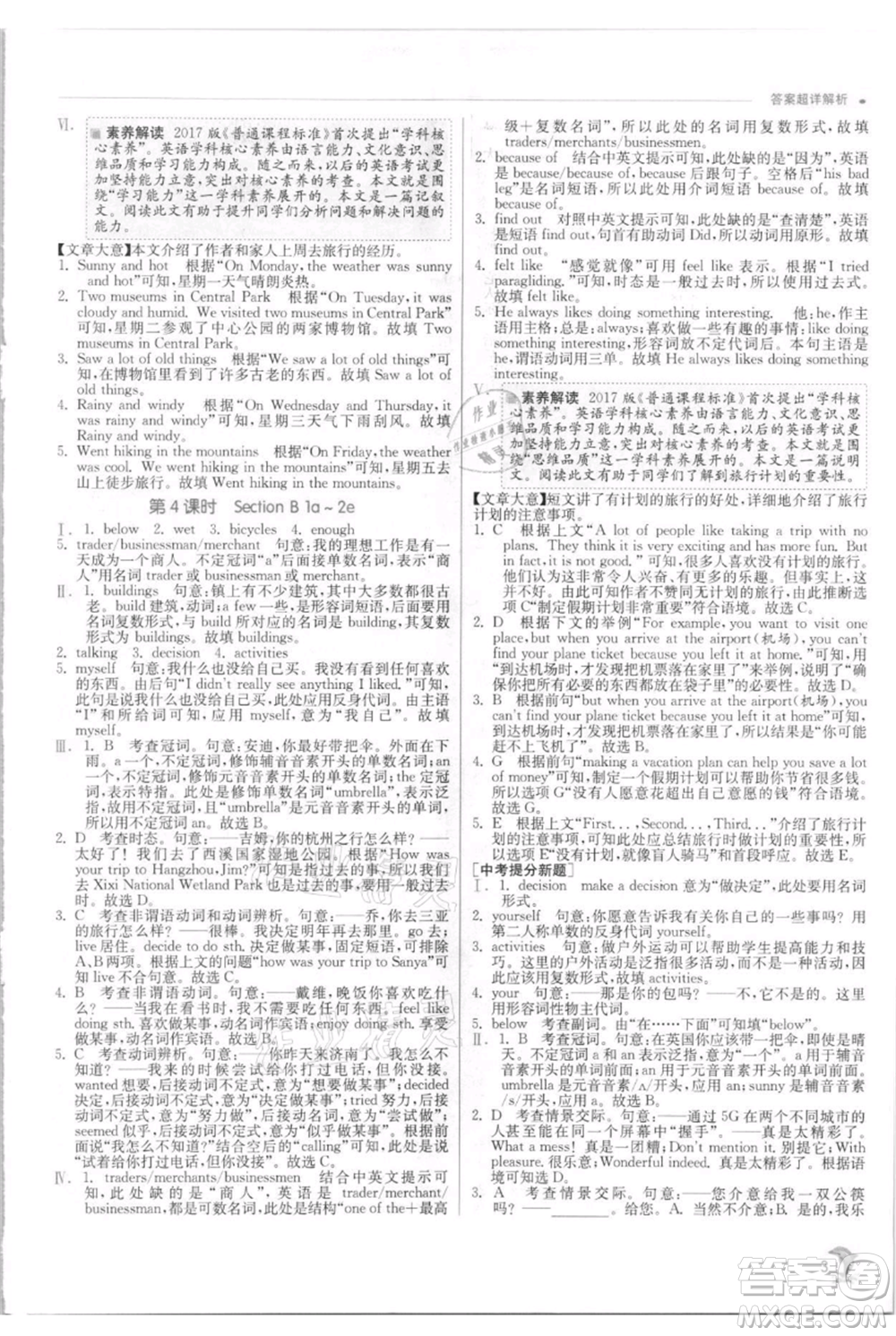 江蘇人民出版社2021實(shí)驗(yàn)班提優(yōu)訓(xùn)練八年級(jí)上冊(cè)英語(yǔ)人教版參考答案