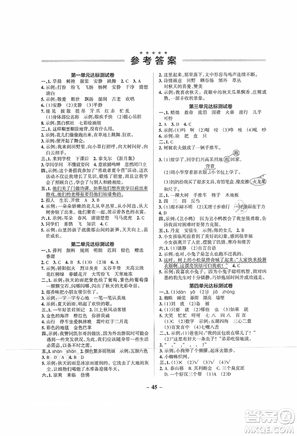 陜西師范大學(xué)出版總社有限公司2021秋季小學(xué)學(xué)霸作業(yè)本三年級(jí)語(yǔ)文上冊(cè)統(tǒng)編版廣東專版答案