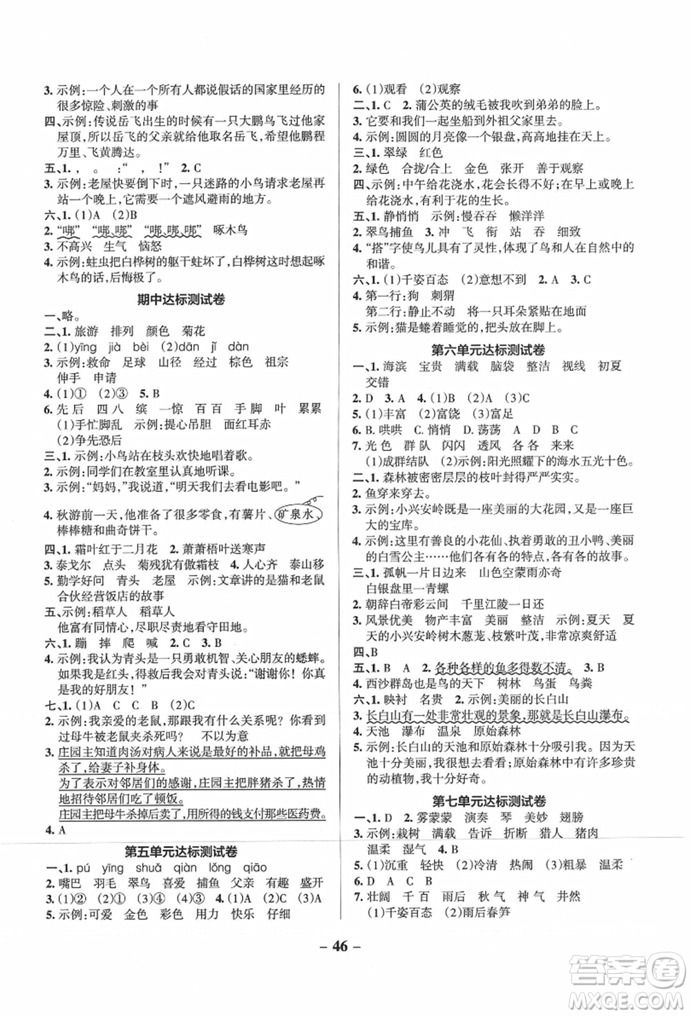 陜西師范大學(xué)出版總社有限公司2021秋季小學(xué)學(xué)霸作業(yè)本三年級(jí)語(yǔ)文上冊(cè)統(tǒng)編版廣東專版答案