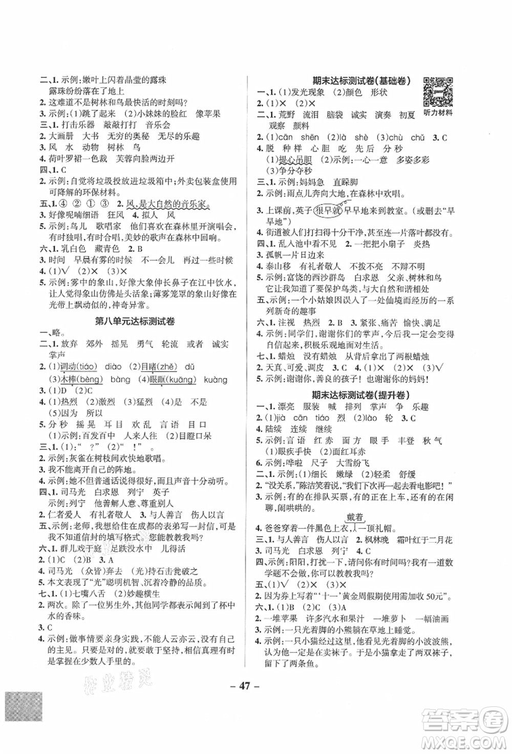 陜西師范大學(xué)出版總社有限公司2021秋季小學(xué)學(xué)霸作業(yè)本三年級(jí)語(yǔ)文上冊(cè)統(tǒng)編版廣東專版答案