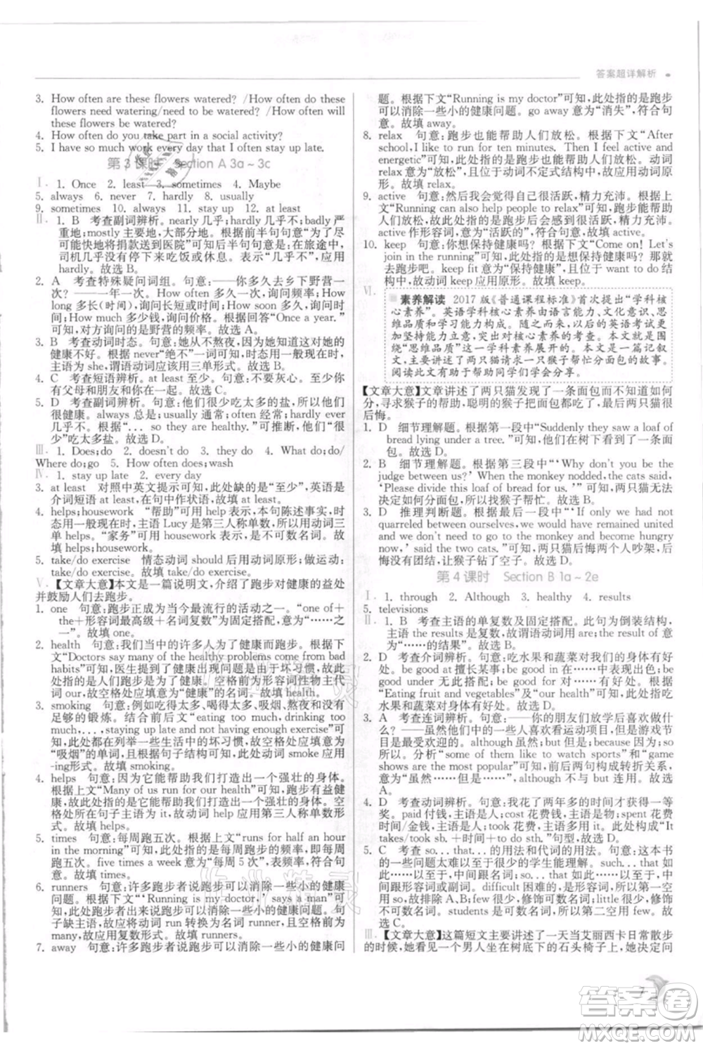 江蘇人民出版社2021實(shí)驗(yàn)班提優(yōu)訓(xùn)練八年級(jí)上冊(cè)英語(yǔ)人教版參考答案