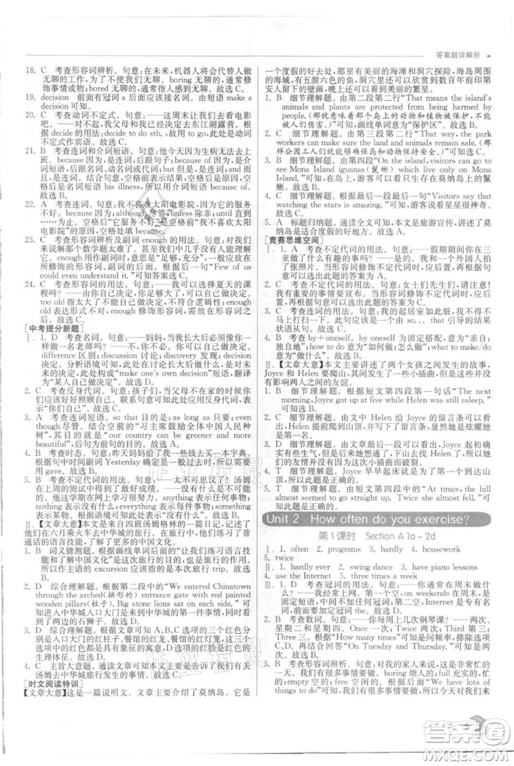 江蘇人民出版社2021實(shí)驗(yàn)班提優(yōu)訓(xùn)練八年級(jí)上冊(cè)英語(yǔ)人教版參考答案