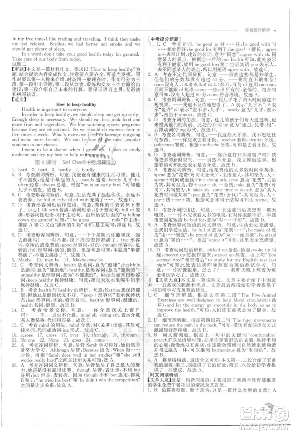 江蘇人民出版社2021實(shí)驗(yàn)班提優(yōu)訓(xùn)練八年級(jí)上冊(cè)英語(yǔ)人教版參考答案