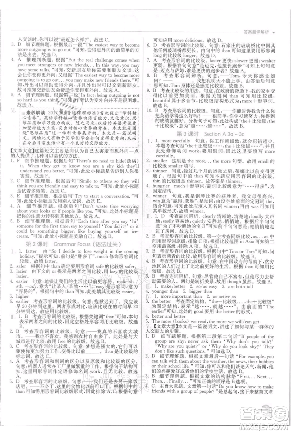 江蘇人民出版社2021實(shí)驗(yàn)班提優(yōu)訓(xùn)練八年級(jí)上冊(cè)英語(yǔ)人教版參考答案