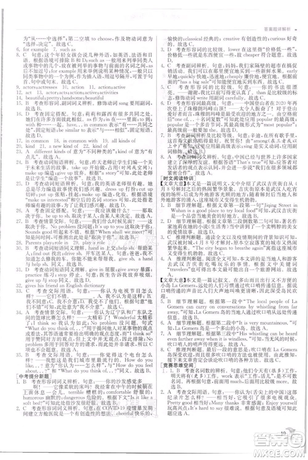 江蘇人民出版社2021實(shí)驗(yàn)班提優(yōu)訓(xùn)練八年級(jí)上冊(cè)英語(yǔ)人教版參考答案