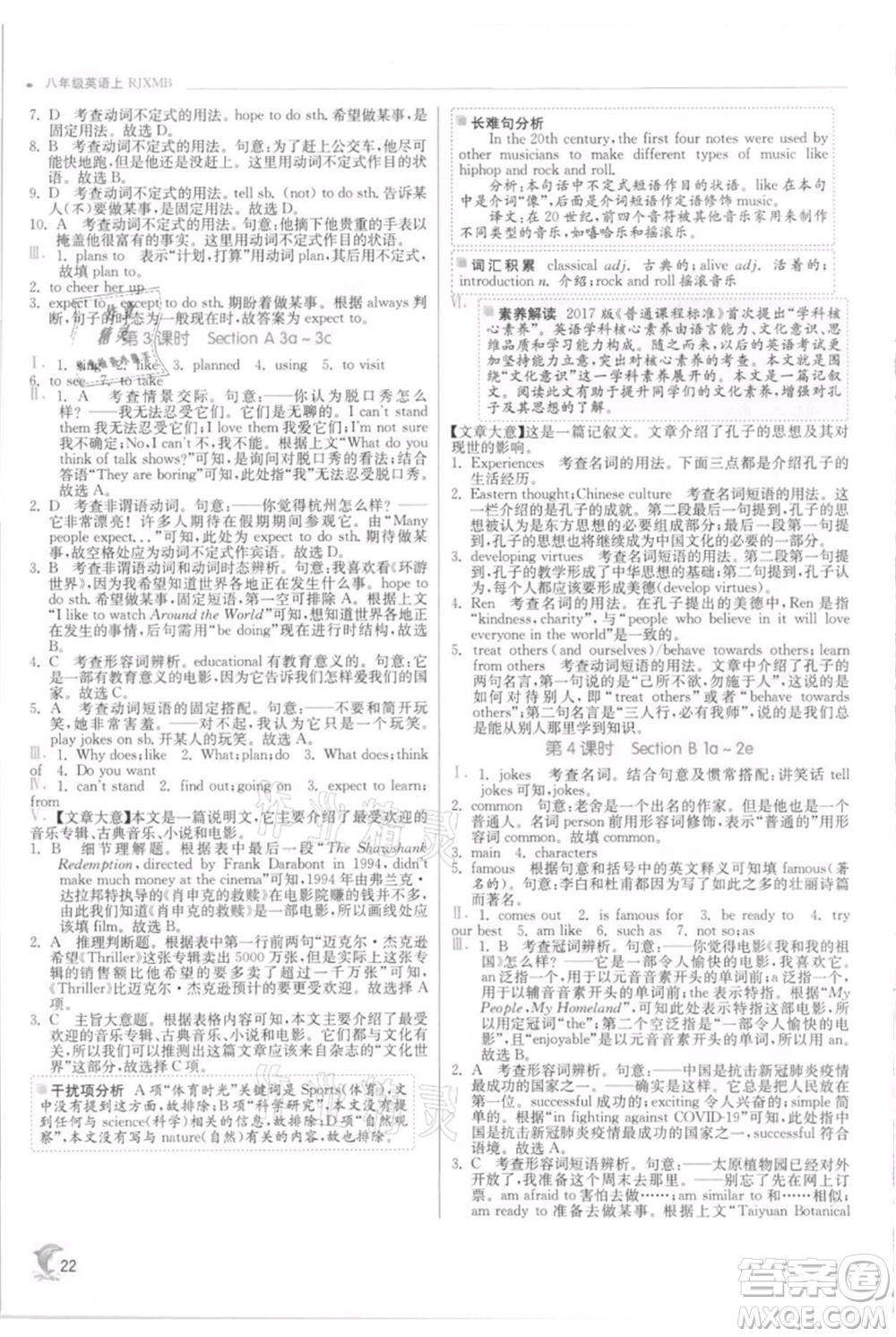 江蘇人民出版社2021實(shí)驗(yàn)班提優(yōu)訓(xùn)練八年級(jí)上冊(cè)英語(yǔ)人教版參考答案