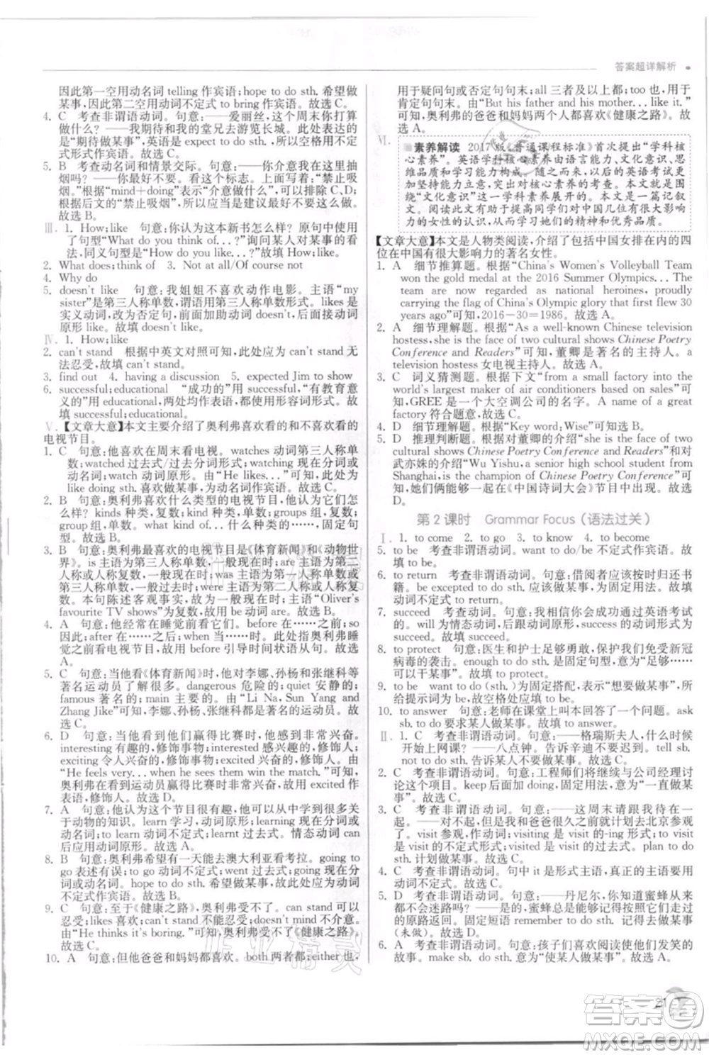 江蘇人民出版社2021實(shí)驗(yàn)班提優(yōu)訓(xùn)練八年級(jí)上冊(cè)英語(yǔ)人教版參考答案