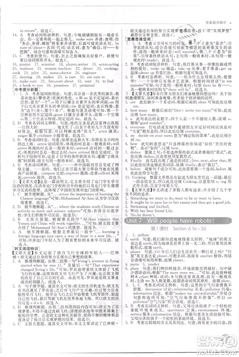 江蘇人民出版社2021實(shí)驗(yàn)班提優(yōu)訓(xùn)練八年級(jí)上冊(cè)英語(yǔ)人教版參考答案